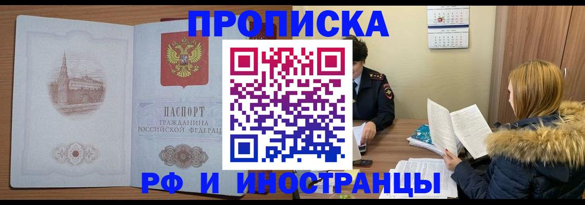 купить прописку в Алексине