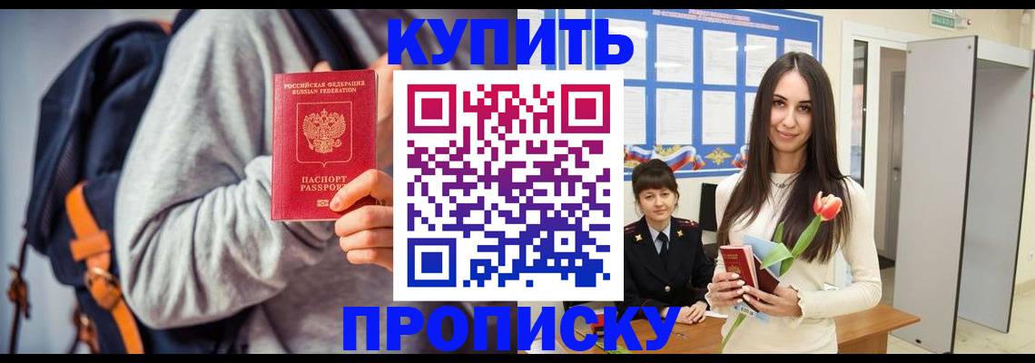 прописка штамп в Алексине