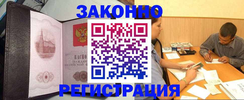 прописка гарантия в Алексине