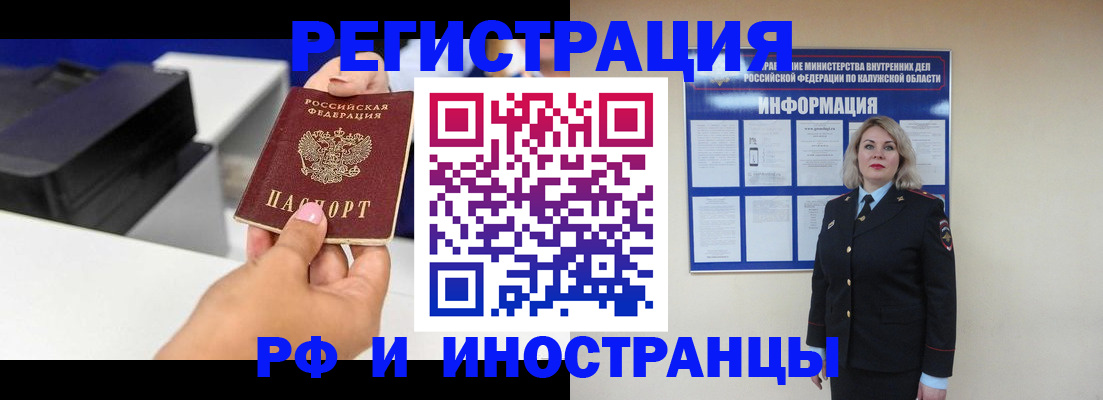 прописка ребенка в Алексине