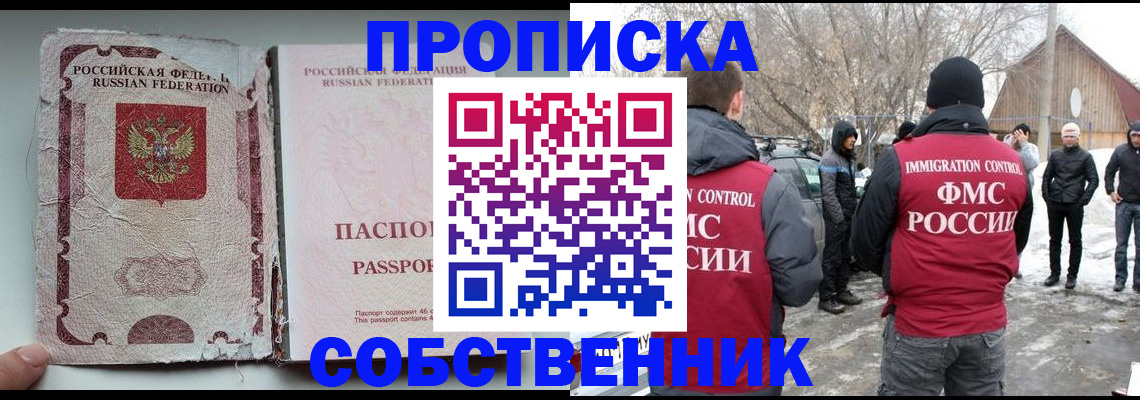 прописка штамп в Алексине