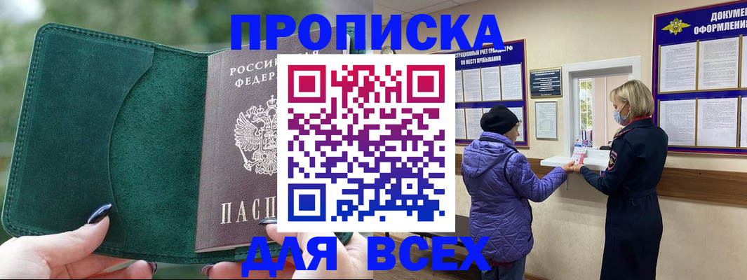 прописка для кредита в Алексине